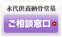 無料ご相談・お問合せ窓口